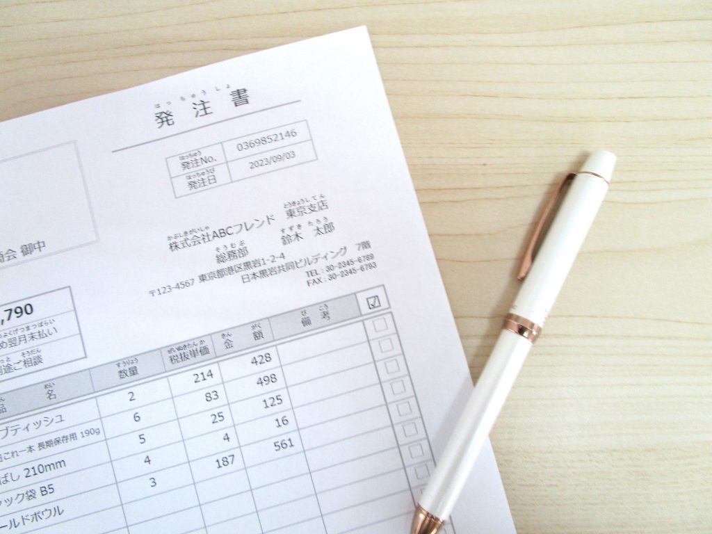 発注書