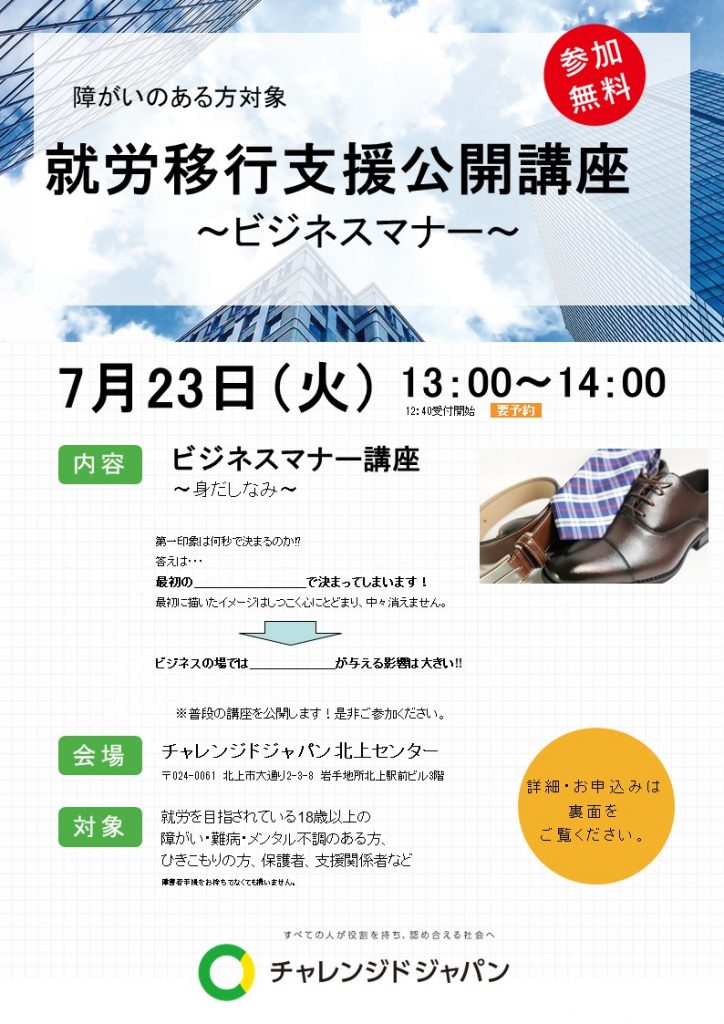 7/23（火）公開講座を行います！ | 株式会社チャレンジド  