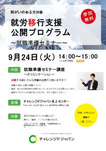 公開講座　就職準備セミナー